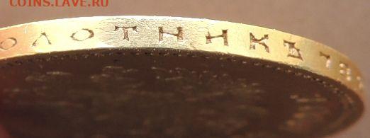 10 рублей 1900 года (Ф.З) - DSCN0797.JPG