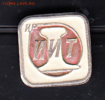 СССР значки ИРИИТ до 05 07 - 38