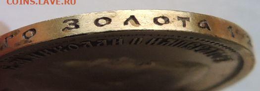 10 рублей 1899 года (Ф З) - DSCN0807.JPG