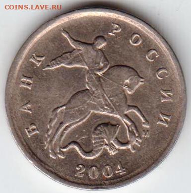 1 копейка 2004 г. М до 09.07.23 г. в 23.00 - 007