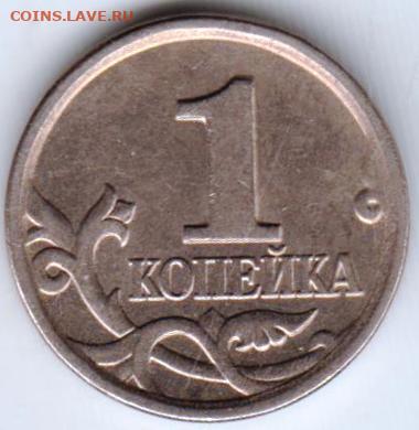1 копейка 2004 г. М до 09.07.23 г. в 23.00 - 031