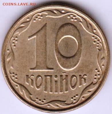 УКРАИНА 10 копеек 2011 г. немагнитные до 10.07.23 г. в 23.00 - 027