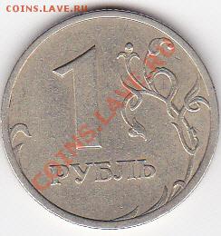 1 рубль 2005г шт.В. до 28.12 до 21.00 МСК. - 1р05спВ-2