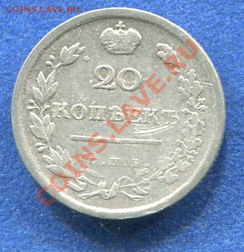 20 копеек 1814 СПБ ПС до 25.12.2011. 22.00.мск - y11
