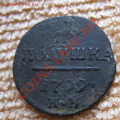 Полушка1799км.до28.12.11. 21-00 по Мск. - Изображение 363