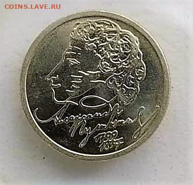 1 рубль 1999 Пушкин - 3