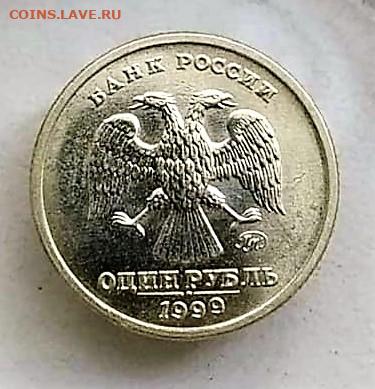 1 рубль 1999 Пушкин - 4