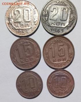 Погодовка СССР 6 монет: 1943,1953 - 20,15,10коп Фикс - 1943,53-20,15,10к A Whitebird
