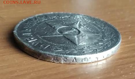 1 рубль 1922 подлинность - fb04e131-9450-4fe6-a8ec-f9ce1a6ca657