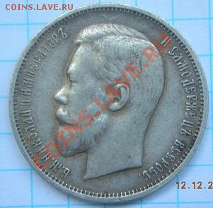 50копеек 1911г. - DSCN4184.JPG