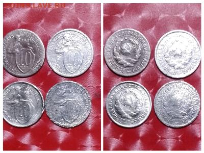 Погодовка СССР 4шт: 10коп 1931,1932,1933,1934 Фикс - Макар 10к 4шт 1931-34 АР