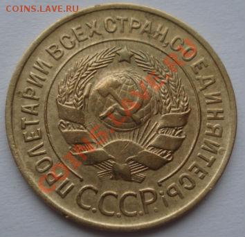 3 копейки 1935 ст. тип состояние! - DSC07558.JPG