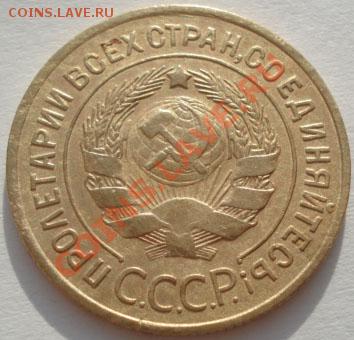 3 копейки 1933 и 1949 СССР до 22:00 26.12.11 по МСК. - DSC08059.JPG