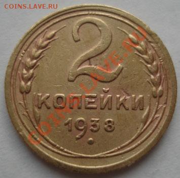 2 коп. 1938,1939,1949 СССР до 22:00 26.12.11 по МСК. - DSC07806.JPG