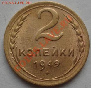 2 коп. 1938,1939,1949 СССР до 22:00 26.12.11 по МСК. - DSC07913.JPG