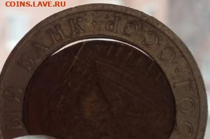 10 рублей 1991г большой перекос вставки+щель до 28.07.23г - 26