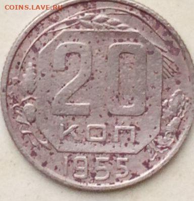 20 копеек 1955 шт. 3 копеек 1954 - IMG_20230726_142107_645