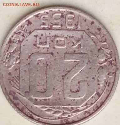20 копеек 1955 шт. 3 копеек 1954 - IMG_20230726_142107_645~2