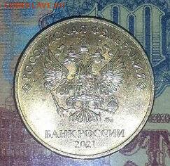 С рубля Монета 10руб 2021 - 54 риски + выкус - до 01.08 19: - Gallery_1684832578752