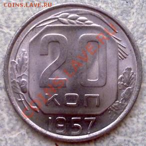 20 коп 57 UNC.до 25.12 в 23-00 по форуму - 241220112076
