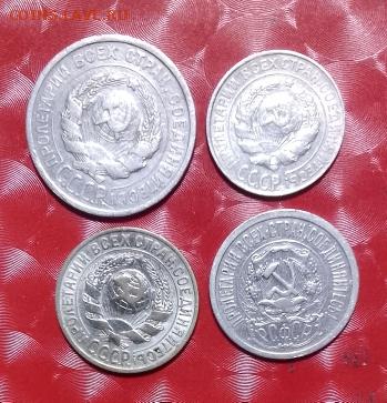СССР Билоны 4шт:10к 1927,15к 1923,1927, 20к 1925 Фикс - Билоны 4шт А зап 09-07