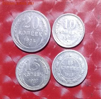 СССР Билоны 4шт:10к 1927,15к 1923,1927, 20к 1925 Фикс - Билоны 4шт Р зап 09-07