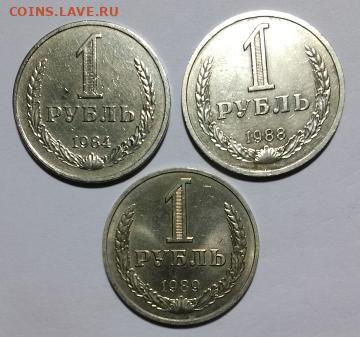 Погодовка СССР:1руб-годовик 1984,1988,1989 Фикс как один лот - 1руб- 1984,88,89 Р