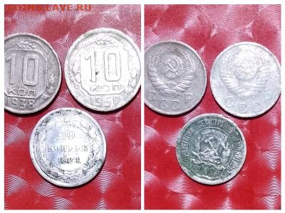 Погодовка СССР:10к 1923, 1938, 1950 Фикс - 10коп 1923,1938,1950 АР