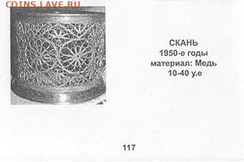 Два подстаканника. Скань. Мстера. До 11.08.23 - Снимок.JPG