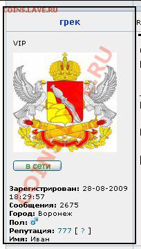 У Грека репа 777 - репа