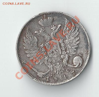 10 копеек 1817 СПБ ПС - scan_2