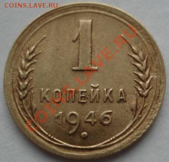 1 коп. 1939,1946 и 1951 СССР до 22:00 27.12.11 по МСК. - DSC07901.JPG