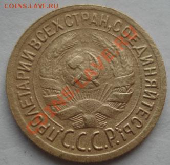 1 копейка 1929 состояние! до 22:00 27.12.11 по МСК. - DSC07883.JPG