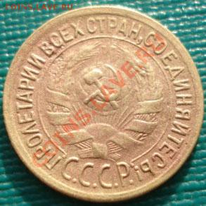 1 коп. 1928 и 1932 СССР до 22:00 27.12.11 по МСК. - DSC08094.JPG