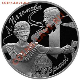 3 руб Фигуристы Роднина-Зайцев и Пахомова-Горшков 2010 - 222