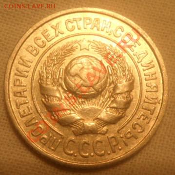 15 копеек 1925 - 11.JPG