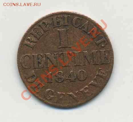 1 сентим 1840 Женева - img649