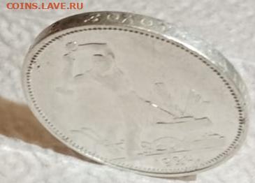 50 Копеек 1924(ПЛ) Гурт славянской вязью - IMG-20230828-WA0024