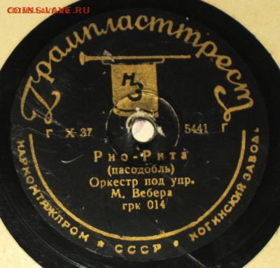 Патефонные пластинки от 1930-х годов - 1936-37Г