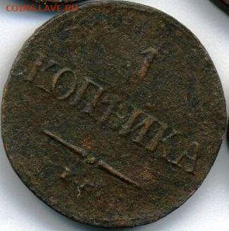 5 монет 1836-1840 до 08.09.23, 23:00 - #396