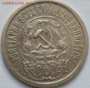 15 копеек 1921 - IMG-20230909-WA0011