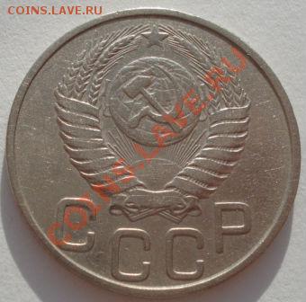 20 копеек 1950 СССР до 22:00 29.12.11 по МСК. - DSC08562.JPG