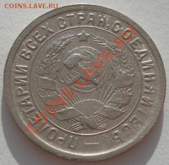 15 копеек 1933 и 1945 СССР до 22:00 29.12.11 по МСК. - DSC08529.JPG