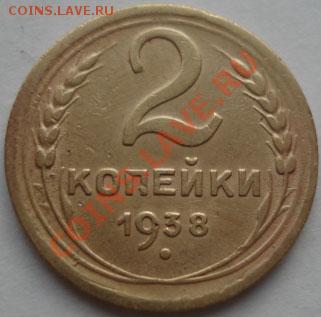 2 коп. 1935ст.т,1938,1951 СССР до 22:00 29.12.11 по МСК. - DSC07799.JPG