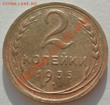 2 коп. 1935ст.т,1938,1951 СССР до 22:00 29.12.11 по МСК. - DSC08704.JPG