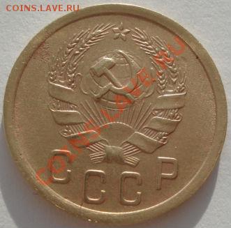 2 копейки 1935 н.тип вторая! до 22:00 29.12.11 по МСК. - DSC08724.JPG