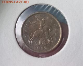 1 копейка 2002 г. ММД - 1