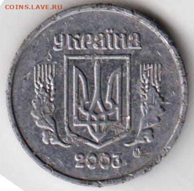 УКРАИНА 1 копейка 2003 г. до 08.10.23 г. в 23.00 - 007