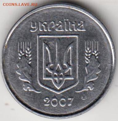 УКРАИНА 1 копейка 2007 г. до 10.10.23 г. в 23.00 - 008