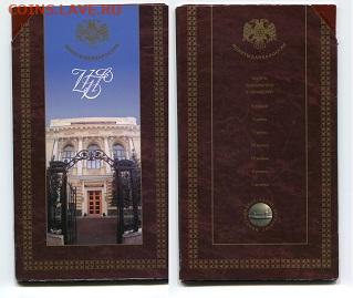 Годовой набор монет банка России 1997 СПМД до 11.10.23 в 22. - img993